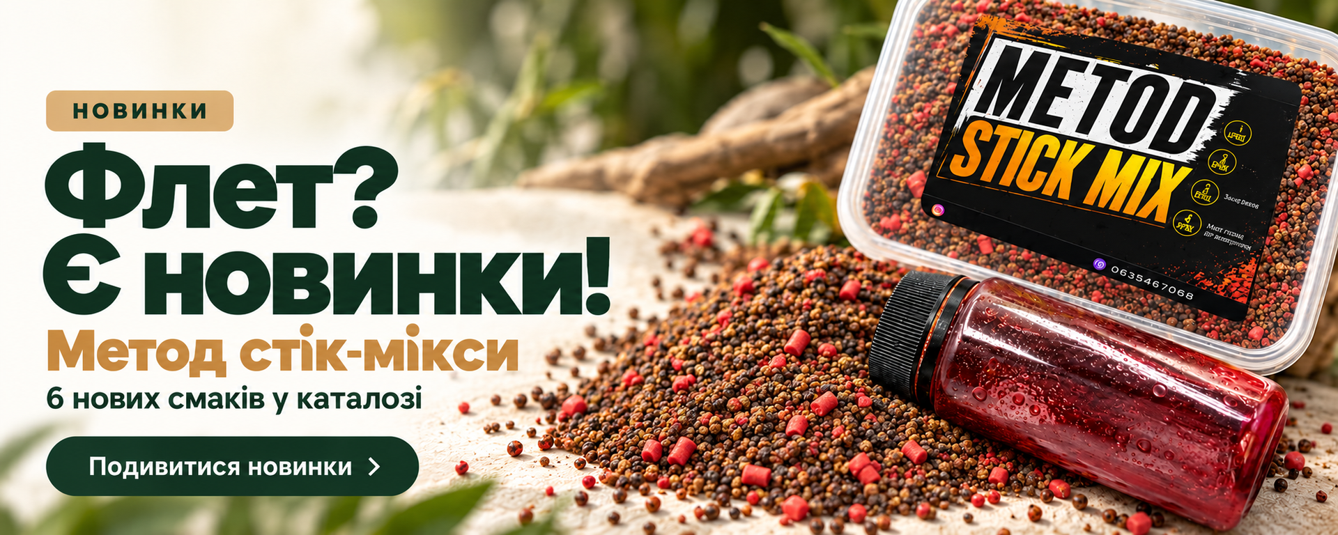 Метод стік-мікси - 6 нових смаків у каталозі: ананас, мотиль, печінка зі сливою та інші нові смаки. Подивись, що взяти на пробу.