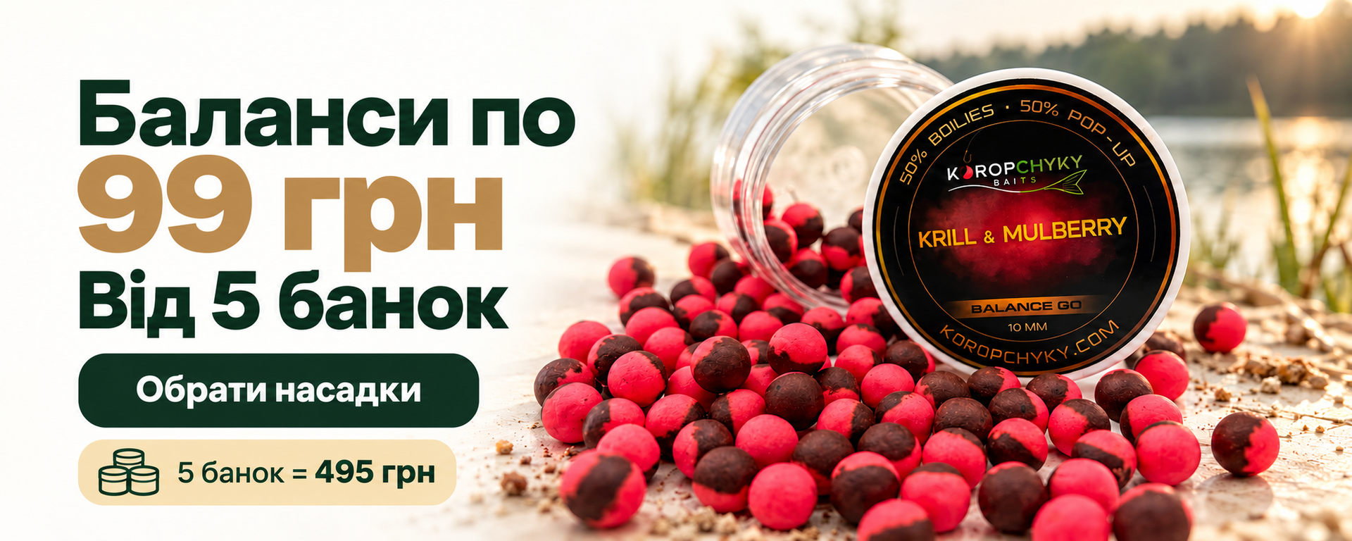 Акція на баланси  Від 5 банок вигідніше 99 грн / банка  Замість 200 грн за банку. 5 банок = 495 грн.